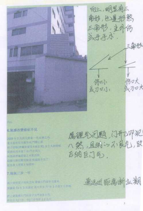 形峦阴阳法风水图文讲解_四.pdf