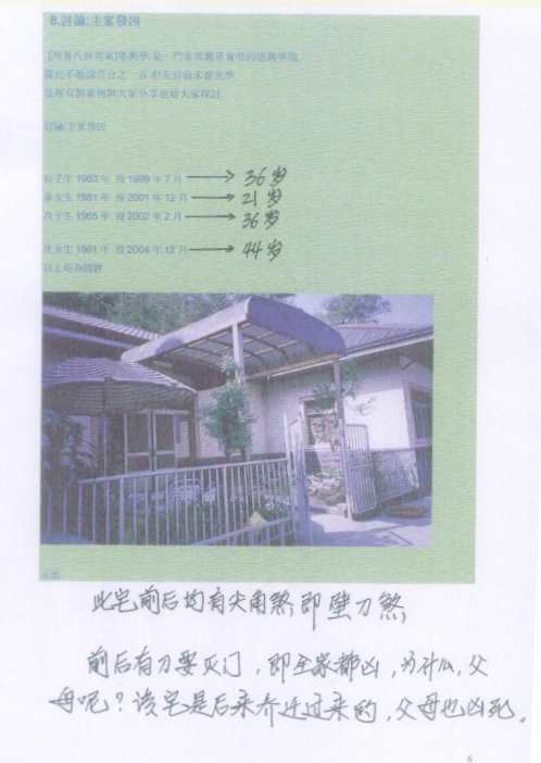 形峦阴阳法风水图文讲解_四.pdf