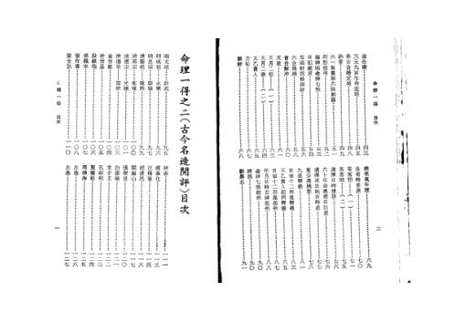 命理一得_徐乐吾.pdf