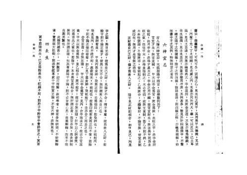 命理一得_徐乐吾.pdf