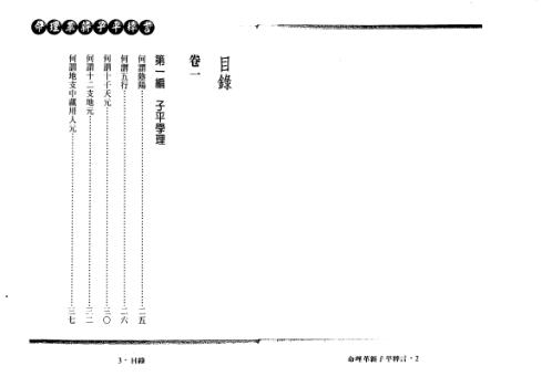 命理革新子平粹言_徐乐吾.pdf