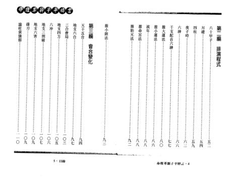 命理革新子平粹言_徐乐吾.pdf