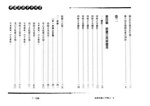 命理革新子平粹言_徐乐吾.pdf