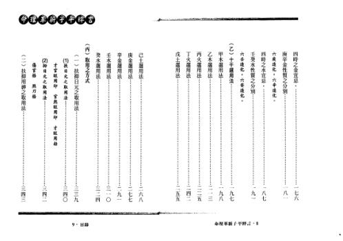 命理革新子平粹言_徐乐吾.pdf