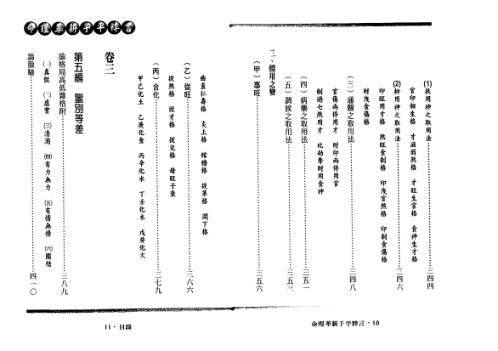 命理革新子平粹言_徐乐吾.pdf