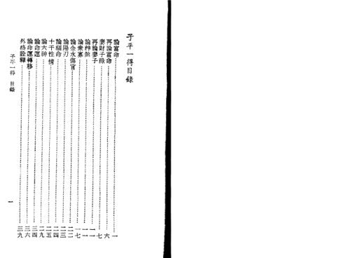 子平一得_徐乐吾.pdf