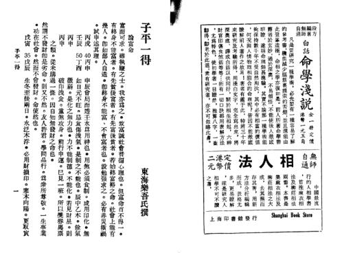 子平一得_徐乐吾.pdf