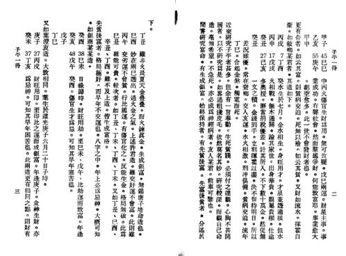 子平一得_徐乐吾.pdf