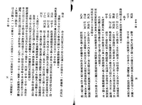 子平一得_徐乐吾.pdf