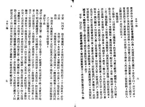 子平一得_徐乐吾.pdf