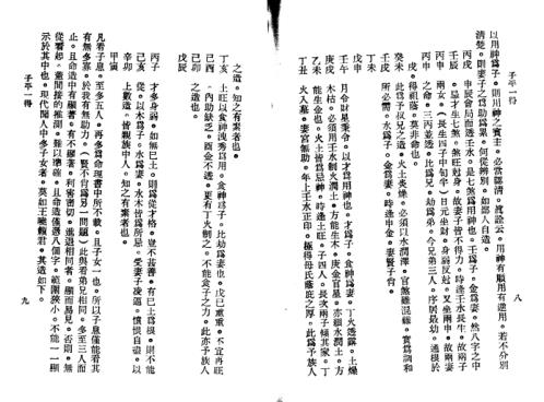 子平一得_徐乐吾.pdf