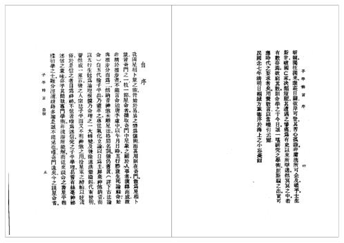 子平粹言_徐乐吾.pdf