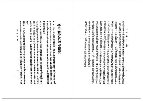 子平粹言_徐乐吾.pdf