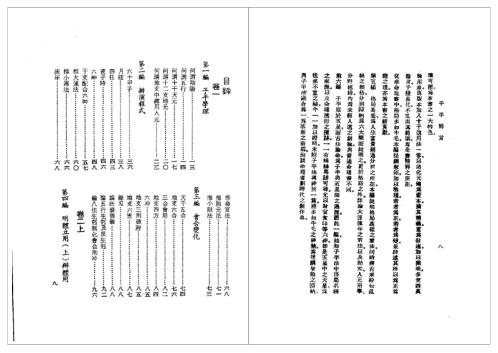 子平粹言_徐乐吾.pdf