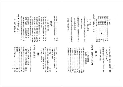 子平粹言_徐乐吾.pdf