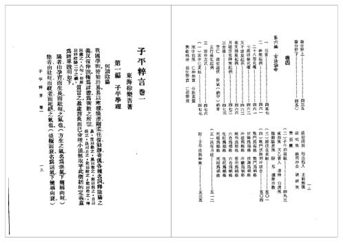 子平粹言_徐乐吾.pdf