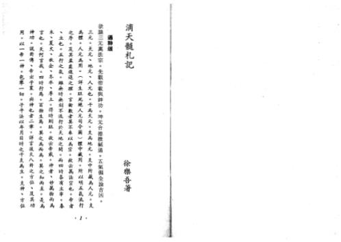 滴天髓札记_徐乐吾.pdf