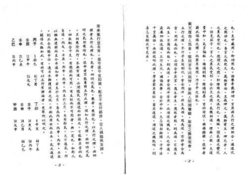 滴天髓札记_徐乐吾.pdf