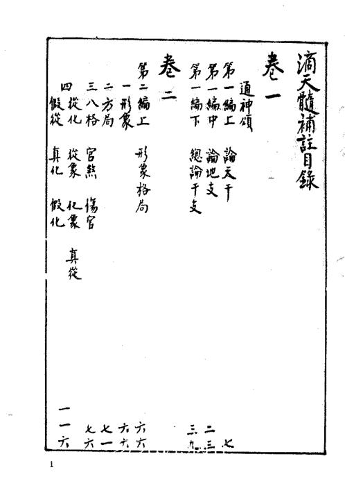 滴天髓补注_徐乐吾.pdf