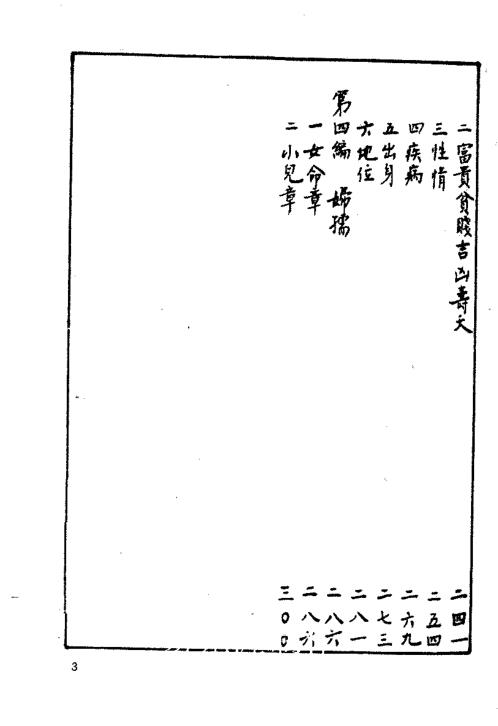 滴天髓补注_徐乐吾.pdf