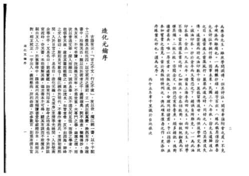 造化元钥评注_徐乐吾.pdf