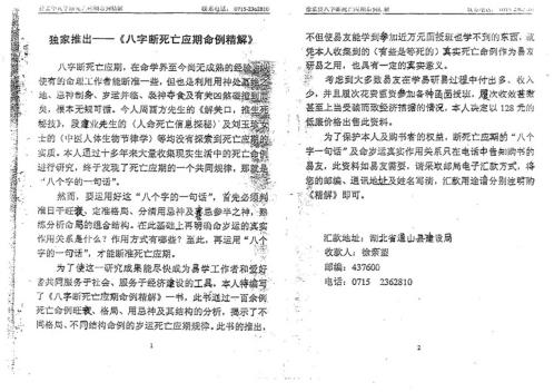 八字断死亡应期命例精解_徐亲望.pdf