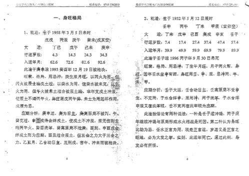 八字断死亡应期命例精解_徐亲望.pdf