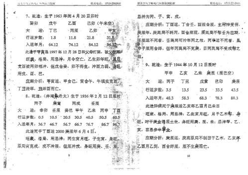 八字断死亡应期命例精解_徐亲望.pdf