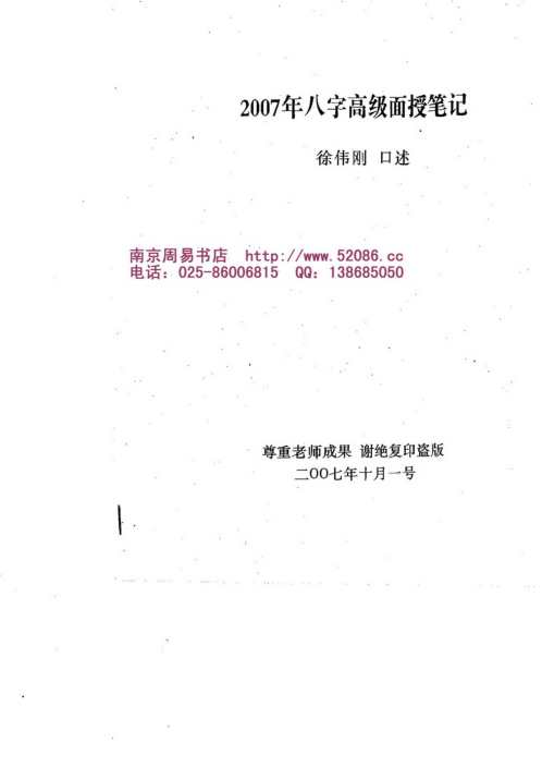 八字高级笔记_徐伟刚.pdf