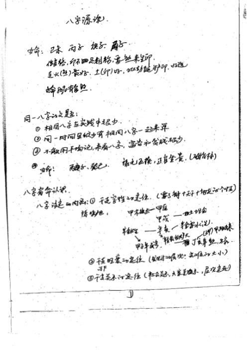 八字高级面授_徐伟刚.pdf