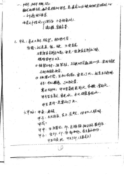 八字高级面授_徐伟刚.pdf