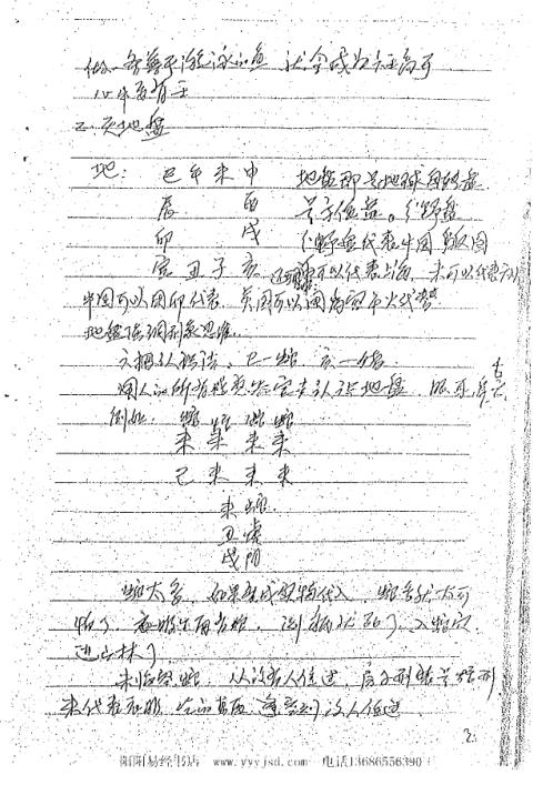 六壬高级面授笔记_徐伟刚.pdf