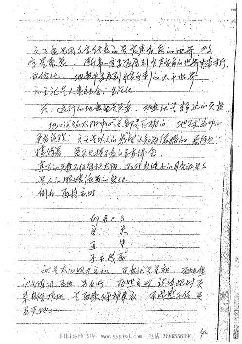 六壬高级面授笔记_徐伟刚.pdf