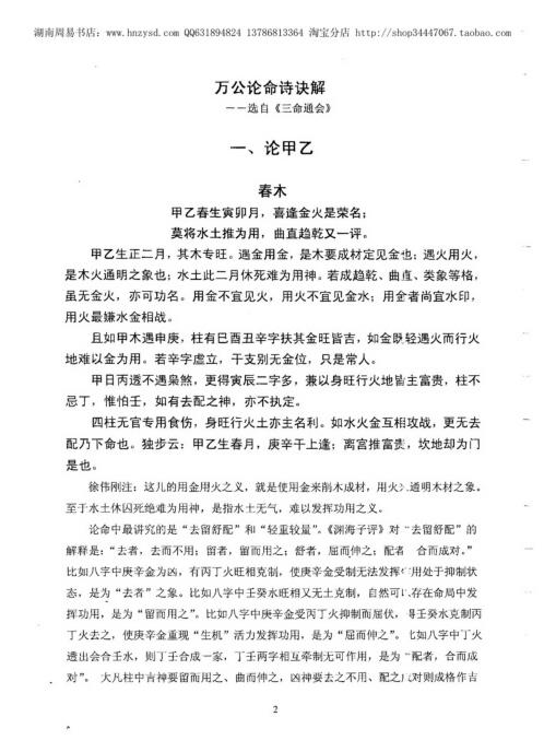 万公论命诗诀解_徐伟刚.pdf