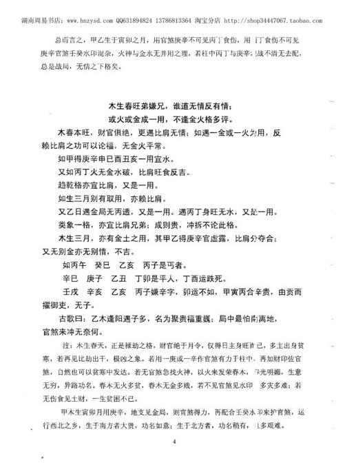 万公论命诗诀解_徐伟刚.pdf