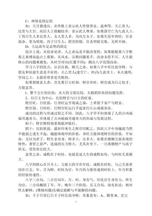 乙酉年八字面授笔记讲义_徐伟刚.pdf