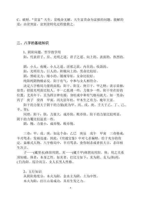 乙酉年八字面授笔记讲义_徐伟刚.pdf