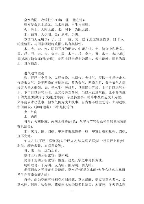 乙酉年八字面授笔记讲义_徐伟刚.pdf