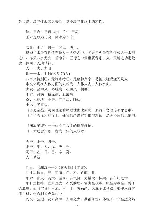 乙酉年八字面授笔记讲义_徐伟刚.pdf