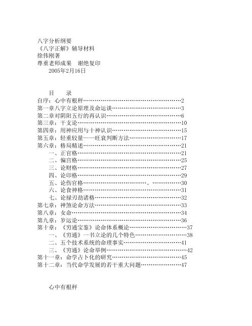 八字分析纲要_徐伟刚.pdf