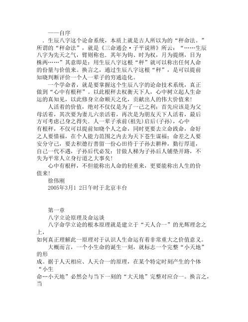 八字分析纲要_徐伟刚.pdf