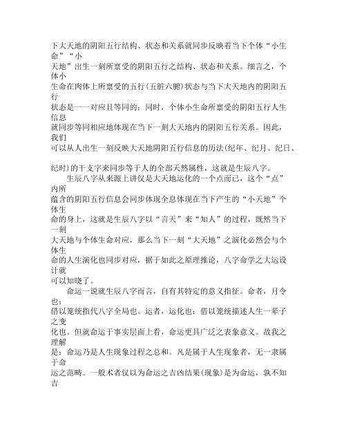 八字分析纲要_徐伟刚.pdf