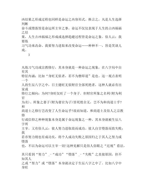 八字分析纲要_徐伟刚.pdf