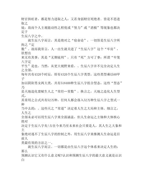 八字分析纲要_徐伟刚.pdf