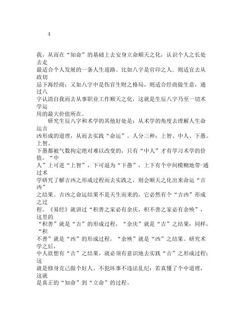 八字分析纲要_徐伟刚.pdf