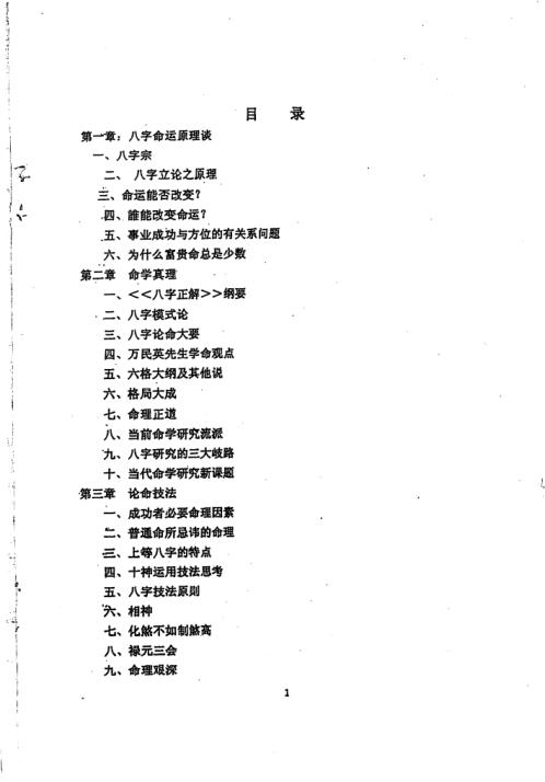 八字命学点窍论要_徐伟刚.pdf