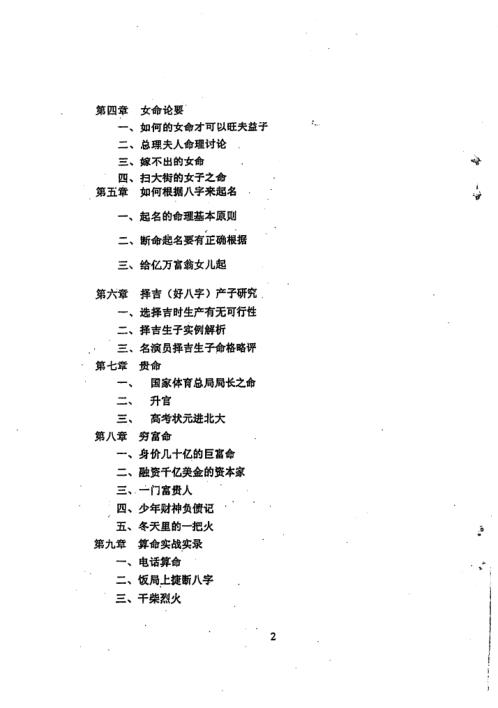 八字命学点窍论要_徐伟刚.pdf