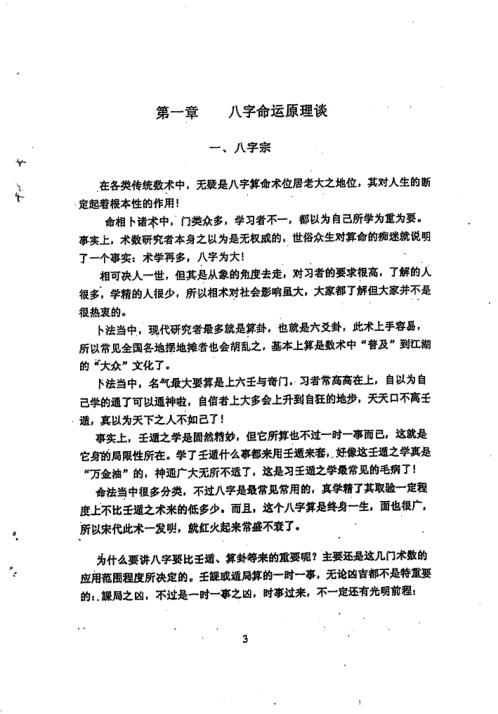 八字命学点窍论要_徐伟刚.pdf