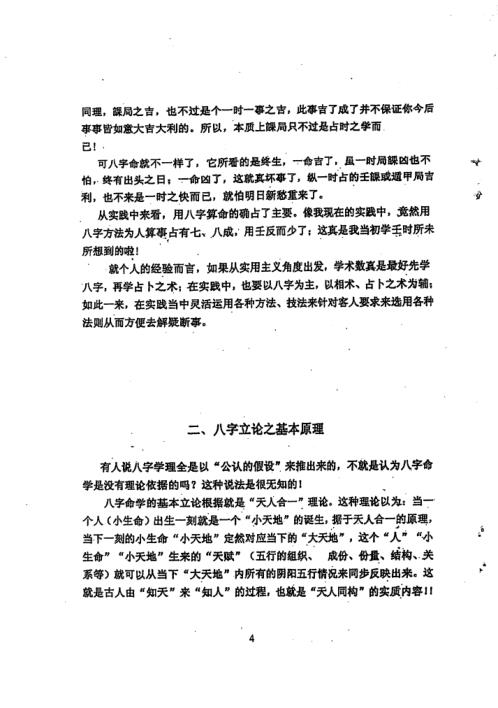 八字命学点窍论要_徐伟刚.pdf