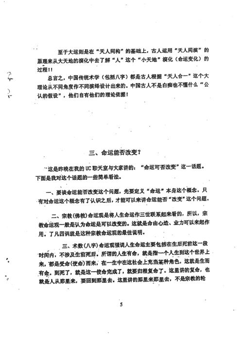 八字命学点窍论要_徐伟刚.pdf